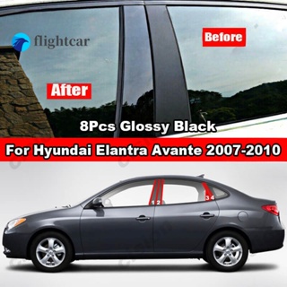 Flightcar สติกเกอร์คาร์บอนไฟเบอร์ สีดํามันวาว 8 ชิ้น สําหรับ Hyundai Elantra Avante HD 2007-2010