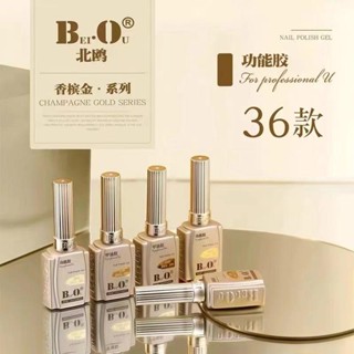 Bo North Ou Champagne Gold Base กาวซีลชั้น สําหรับตกแต่งเล็บ ติดทนนาน ถอดออกได้