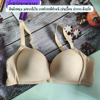 ซาบีน่า size XL Invisible Wire Seamless (ไม่มีโครง) รุ่น Modern V รหัส SBXI1096