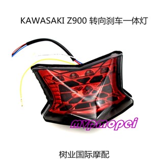 ลดราคา!ไฟท้ายรถจักรยานยนต์ สําหรับ KAWASAKI KAWASAKI Z900