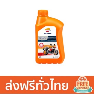 Repsol Moto Sintético 4T 10W-40 1L. Fully Synthetic น้ำมันเครื่องสังคราะห์ 100%