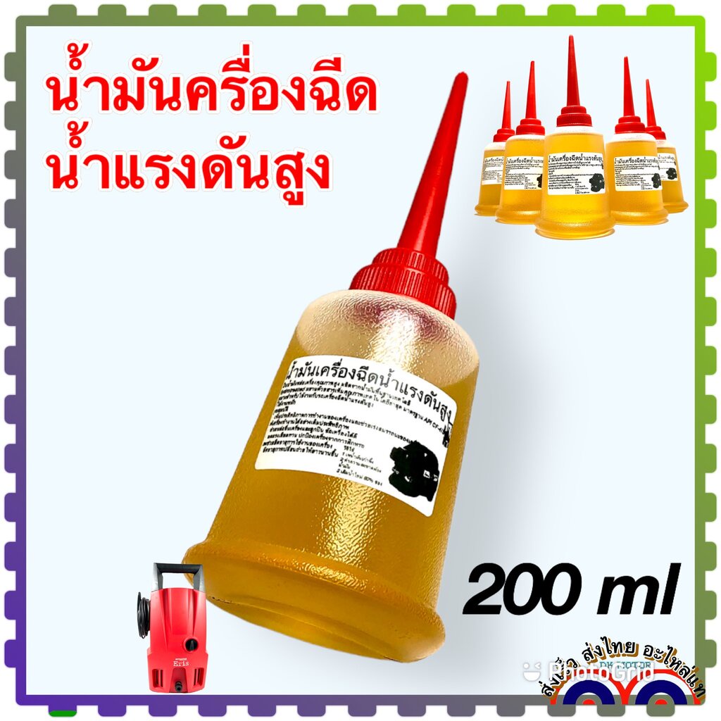 น้ำมัน เครื่องฉีดน้ำแรงดันสูง อะไหล่เครื่องฉีดน้ำแรงดันสูง ขนาด 200 cc เพียงพอสำหรับ 1 เครื่อง