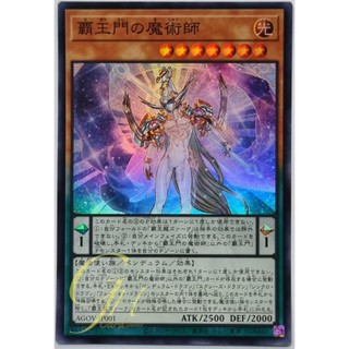 Yugioh [AGOV-JP001] Supreme King Gate Magician (Super Rare)