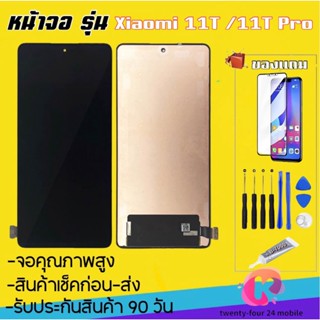 หน้าจอxiaomi 11T จอxiaomi11Tproจอแสดงผล แถมฟรีอุปกรณ์