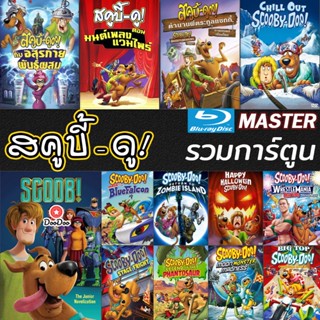 หนัง Bluray สคูบี้ดู ScoobyDoo รวมการ์ตูน Bluray Cartoon หนังใหม่ (เสียงแต่ละตอนดูในรายละเอียด) หนัง บลูเรย์