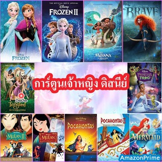 Bluray Disney Princess Cartoon แผ่นบลูเรย์การ์ตูน เจ้าหญิงดิสนีย์ (เสียงแต่ละตอนดูในรายละเอียด) หนัง บลูเรย์