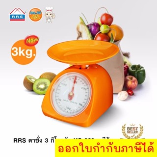 เครื่องชั่งสปริง ตาชั่งสปริง ตาชั่งอาหาร 3 กิโล ( สีส้ม )