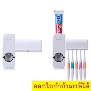 Toothpaste dispenser ที่บีบยาสีฟันอัตโนมัติ