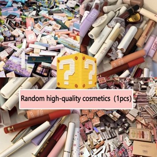 ลิปกลอส / ลิปสติก / อายแชโดว์ / บลัชออน / แต่งหน้า / ส่งสินค้าแบบสุ่ม (1 ชิ้น)