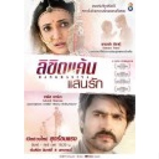 DVD ลิขิตแค้นแสนรัก ครบชุด (เสียงไทย เท่านั้น) DVD