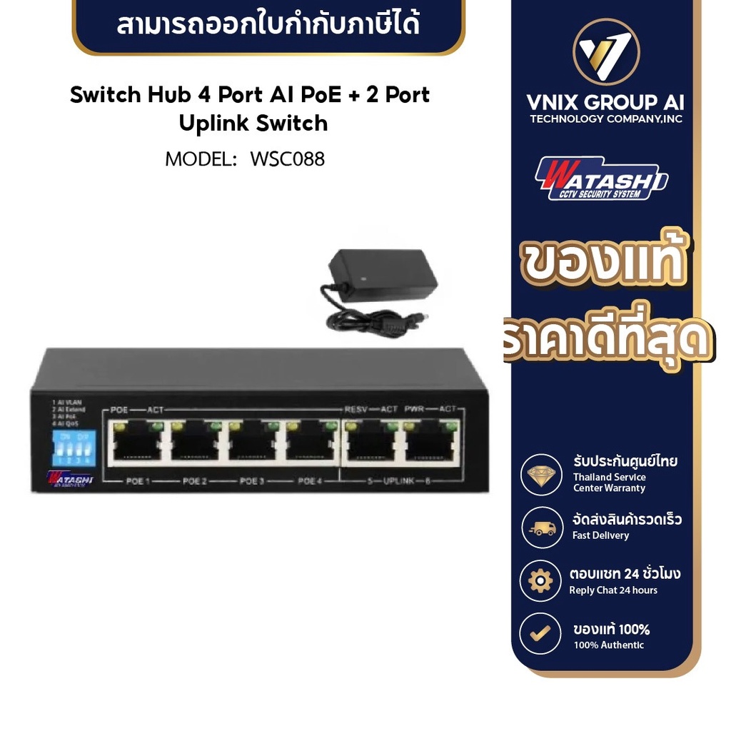 WATASHI รุ่น WSC088 4 Hub POE+ AI PoE + 2 Port Uplink Switch