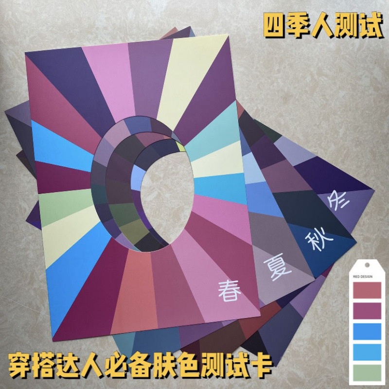 การ์ดสี Four Seasons Test Skin 8cc