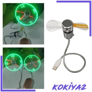 [Kokiya2] พัดลมระบายความร้อน อเนกประสงค์ มีไฟ LED แบบเรียลไทม์ ชาร์จ USB สําหรับบ้าน หอพัก อพาร์ทเมนต์ ฤดูร้อน