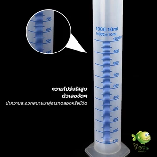 YOYO กระบอกตวงพลาสติก พลาสติก มีขนาดตามความต้องการใช้งาน Plastic measuring cup