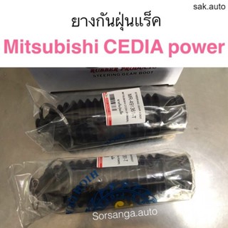 ยางกันฝุ่นแร็ค Mitsubishi Cedia power SA BTS