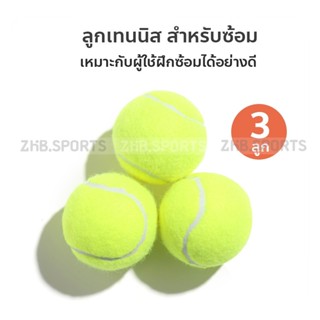 ลูกเทนนิส Tennis ball (3 ลูก/แพ็ค)