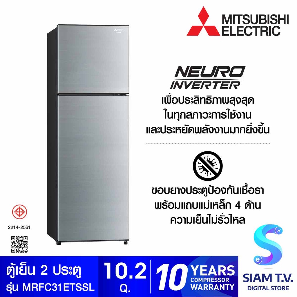 MITSUBISHI ELECTRIC  ตู้เย็น2ประตู 10.2 คิว สีเงิน รุ่นMR-FC31ET โดย สยามทีวี by Siam T.V.