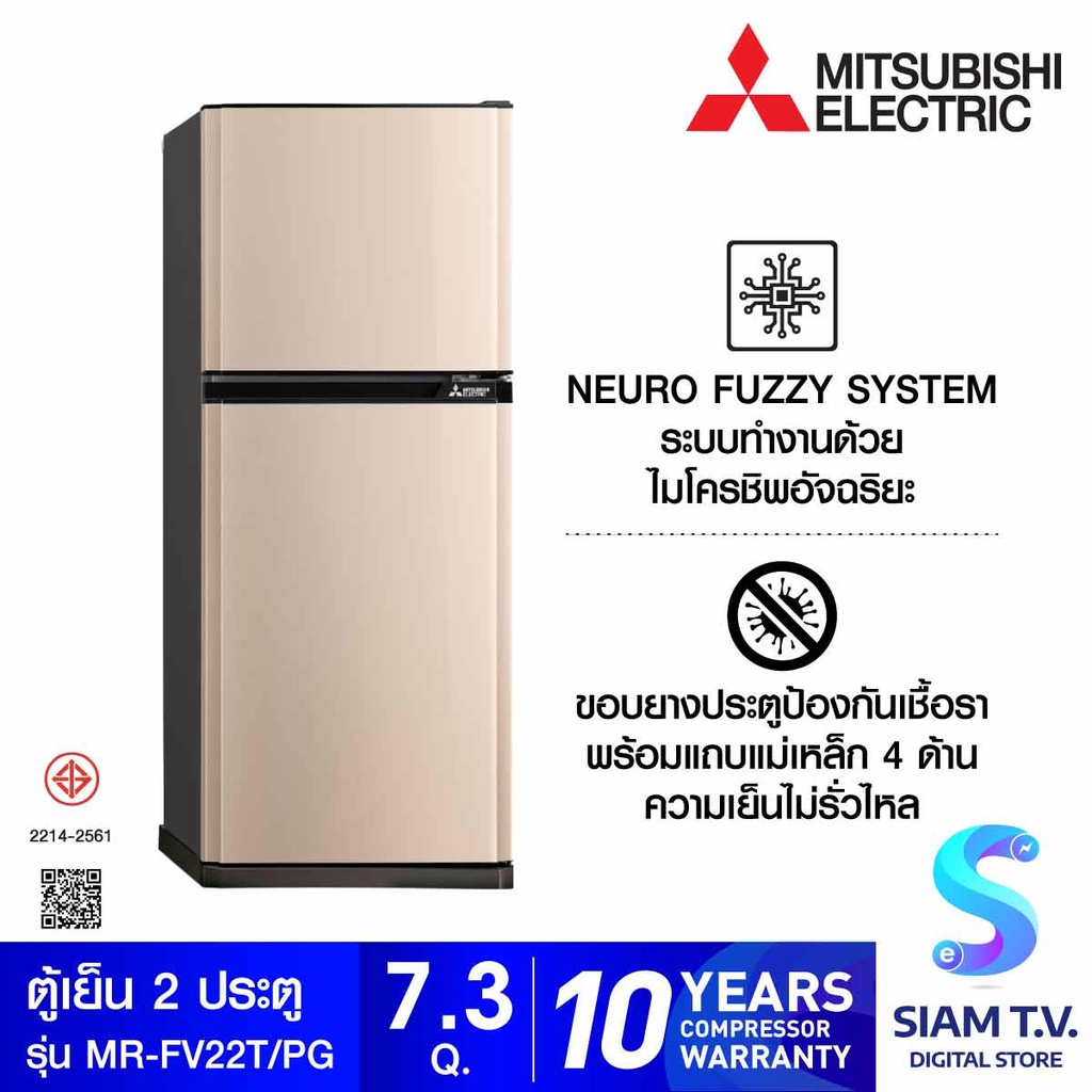 MITSUBISHI ELECTRIC ตู้เย็น2ประตู7.3คิว MINUS ION สีทองชมพู รุ่นMR-FV22T โดย สยามทีวี by Siam T.V.