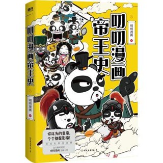 [Qiuxiang Bookstore] หนังสือการ์ตูน the History of the Comics Emperor.The First Chinese History Qin Sihuang Cao Cao Hilarious Comic Picture Book Fun Talking Chinese History