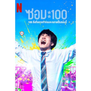 ใหม่! ดีวีดีหนัง Zom 100 Bucket List of the Dead (2023) 100สิ่งที่อยากทำก่อนกลายเป็นซอมบี้ (เสียง ไทย /ญี่ปุ่น | ซับ ไทย