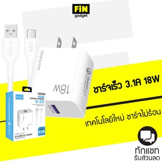 ชุดชาร์จ ENYX S-2X 3.1A รองรับการชาร์จเร็ว 18W สายชาร์จพร้อมหัวชาร์จในกล่องเดียว