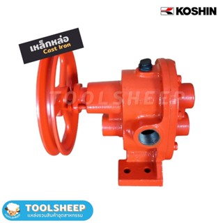 เกียร์ปั๊ม ปั๊มเฟืองเหล็กหล่อ KOSHIN รุ่น GC Series (Gear Pump)