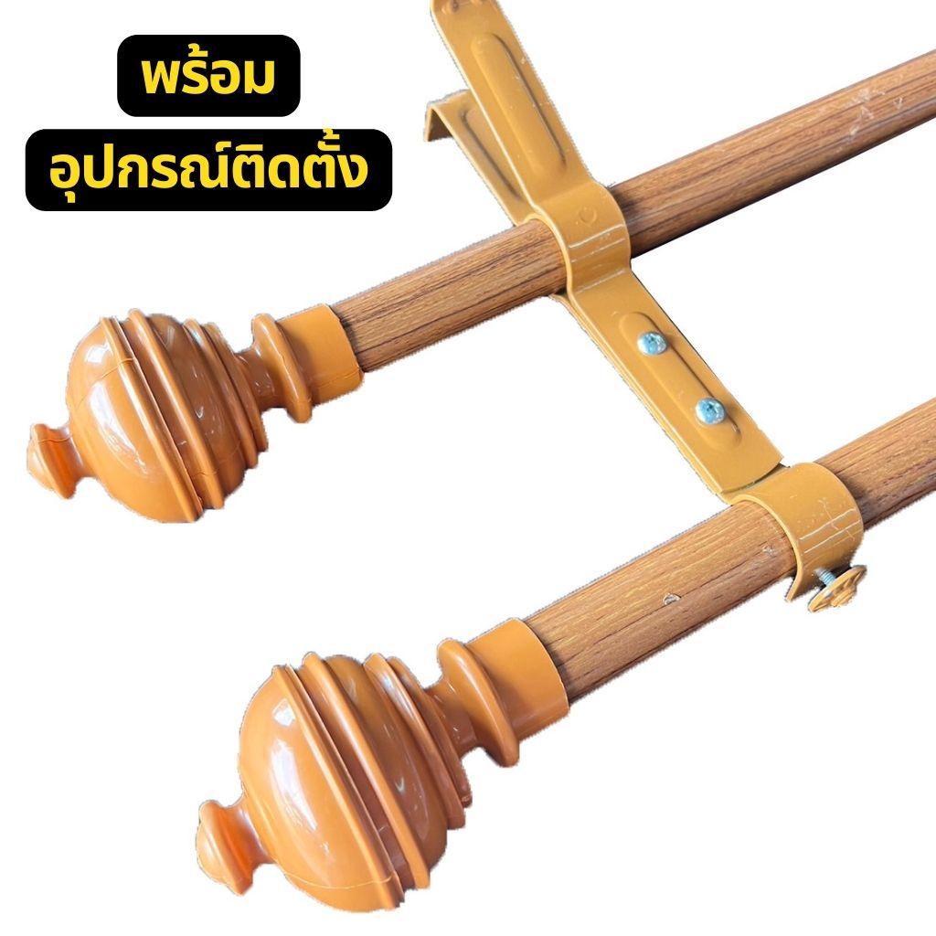 ราวม่าน 2 ชั้น  พร้อมอุปกรณ์ติดต้้งครบชุด