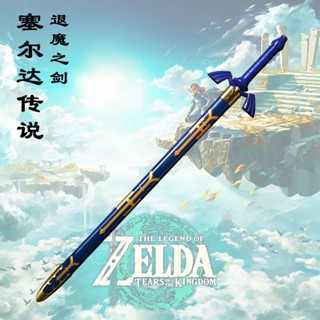 Sword Valley Zelda ดาบเหล็ก 102cm [เปิดใบจองพรีออเดอร์] *อ่านรายระเอียดก่อนสั่งซื้อ* The Legend of Zelda