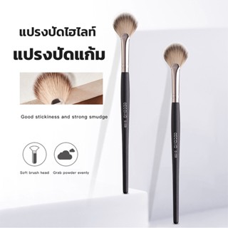 Arleen แปรงปัดแก้ม แปรงทรงใบพัดขนาดเล็ก Makeup brush