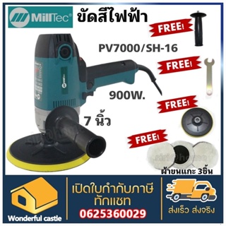 ส่งเร็ว ถูกสุด เครื่องขัดสี เครื่องขัดสีรถยนต์ รุ่น​ PV7000/SH-16.Mailtank ขัดสีรถยนต์​ 7​ นิ้ว ขัดสี ขัดเคลือบ