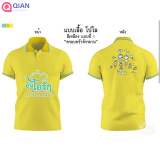 เสื้อเหลืองอุ่นไอรัก_เสื้อเหลืองจิตอาสา_ภาพลายฝีพระหัตถ์_เรือสุพรรณหงส์