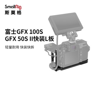 Smallrig SmallRig Smog Fuji GFX 100S Aka อุปกรณ์เสริมกล้อง ด้ามจับแนวตั้ง รูปตัว L 3232 3232