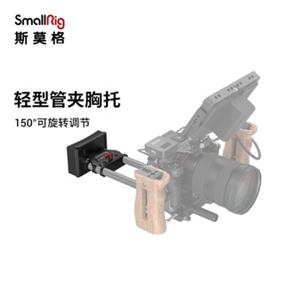 Smog (SmallRig) แคลมป์รัดหน้าอก น้ําหนักเบา ถอดง่าย อุปกรณ์เสริมกล้อง 3183