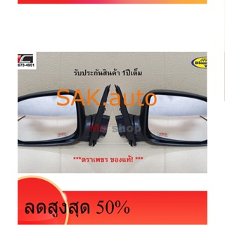 กระจกมองข้าง D max ดีแม็ก ดีแมกซ์ ดีแม็ค ISUZU ปี 2002-2007 รุ่นธรรมดา ปรับมือ สีดำ - อะไหล่รถ