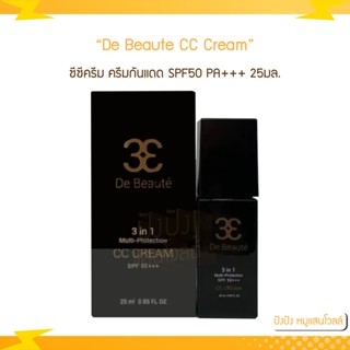 De Beaute (เดอ โบเต้) CC Cream SPF50 PA+++ ซีซีครีม ปกป้องผิวหน้าจากแสงยูวี กันแดด ไม่เหนียว 25มล.
