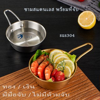 ชามเกาหลี ถ้วยมักกอลลี ถ้วยเกาหลีชามเกาหลีสแตนเลส ชามมักกอลลี ชามเกาหลีสีทอง ชามผสม