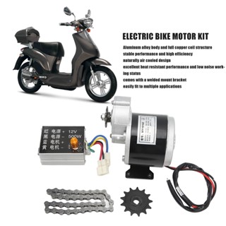 Super Motor 12V 350W มอเตอร์เกียร์ 500W Brushed Controller 13T Gear 38 Links Chain Kit สำหรับรถจักรยานไฟฟ้าสามล้อ