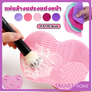 SMART แผ่นทำความสะอาดแปรงแต่งหน้า 11.5*15.3cm brush cleaning pad