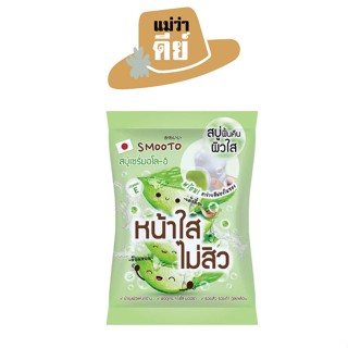 Smooto (สมูทโตะ) Aloe-E Acne White Serum Soap อโล-อี แอคเน่ ไวท์ เซรั่ม โซป