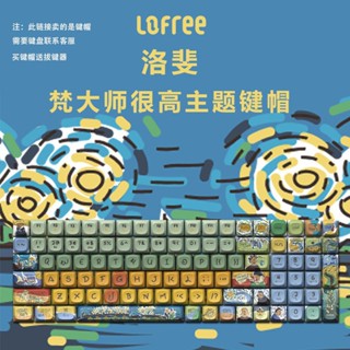 [In Stock] Van Gogh Theme Keycap Keyboard Replacement Master Van Gogh Very High