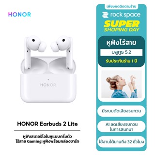 HONOR Earbuds 2 Lite หูฟังบลูทูธ Bluetooth 5.2 หูฟังสเตอริโอในหูแบบครึ่งตัวหูฟังไร้สาย Gaming หูฟังพร้อมกล่องชาร์จ