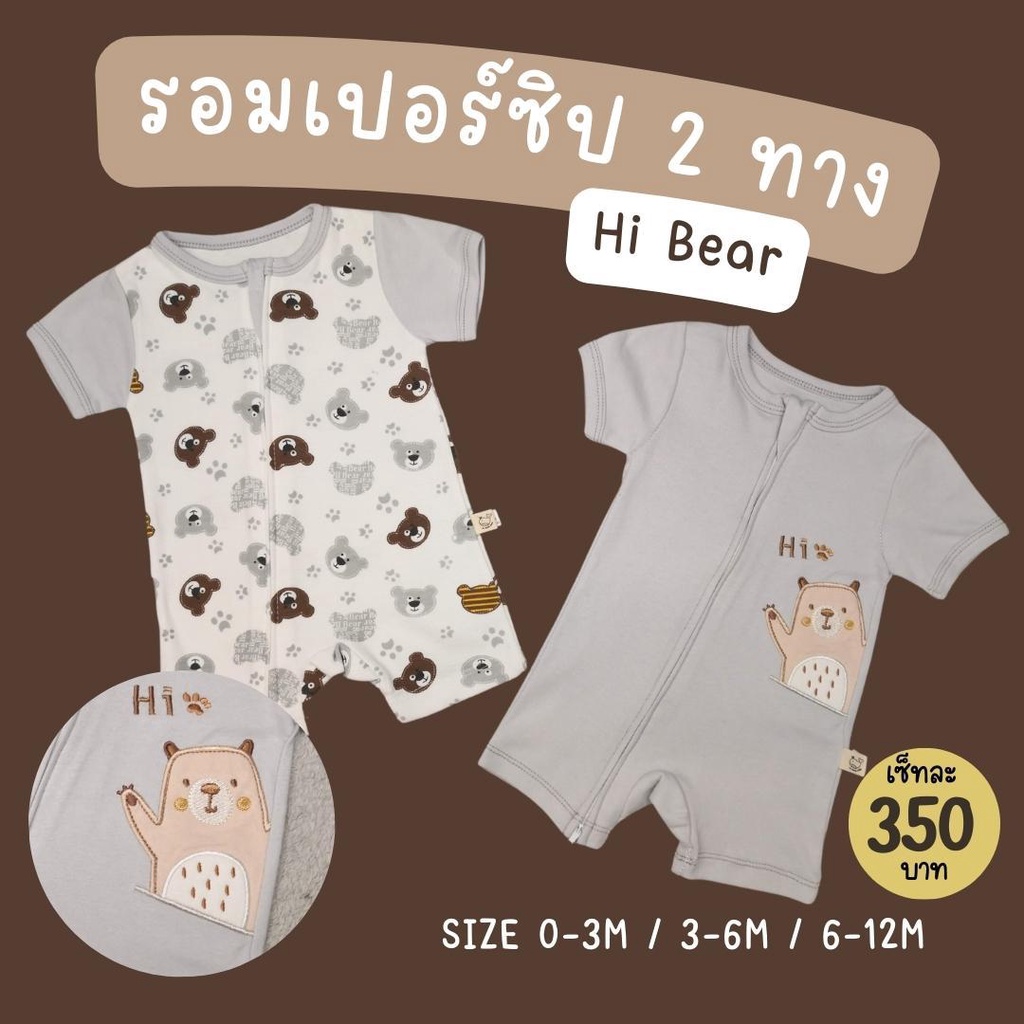 เซ็ท 2 ชุด / 0-12M / รอมเปอร์แขนขาสั้นเด็กอ่อน ซิปเปิดได้ 2 ทาง นุ่ม ใส่สบาย Romper 2 Way Zipper
