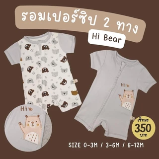 เซ็ท 2 ชุด / 0-12M / รอมเปอร์แขนขาสั้นเด็กอ่อน ซิปเปิดได้ 2 ทาง นุ่ม ใส่สบาย Romper 2 Way Zipper
