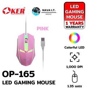 COINSคืน15%⚡FB9JMZV6⚡ (652) OKER OP-165 PINK GAMING MOUSE WIRED LED MOUSE รับประกันศูนย์ 1ปี