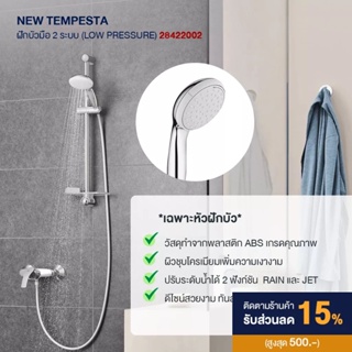 NEW TEMPESTA 100 II HANDSHOWER UK 28422002 Shower Valve Toilet Bathroom Accessories Set Faucet Minimal