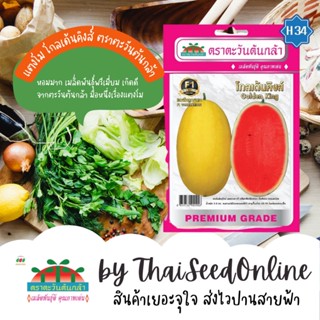 ADVF1 ซฟ เมล็ดพันธุ์ แตงโม โกลเด้นคิงส์ ตราตะวันต้นกล้า H34