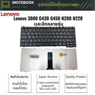 Lenovo แป้นพิมพ์คีย์บอร์ด 3000 G430 G450 N200  N220  N430  N440 IdeaPad Y300 Y410 Y430 (TH-ENG) อีกหลายรุ่น