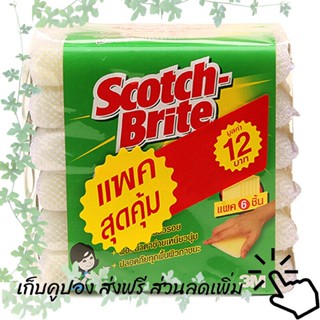 สก๊อตช์-ไบรต์ ฟองน้ำหุ้มตาข่าย แพ็ค 6 ชิ้น รหัสสินค้า 103481