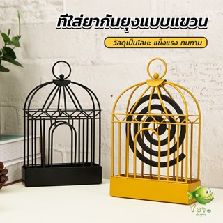 YOYO ที่ใส่ยากันยุงแบบแขวน  ปลอดภัยขณะจุด ไม่ทำให้ตกใส่พื้น mosquito coil shelf