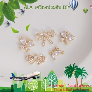 ❤️เครื่องประดับ DIY❤️จี้ต่างหู รูปผีเสื้อ ประดับเพทาย ชุบทอง 14K แฮนด์เมด DIY[จี้/ลูกปัด/สร้อยข้อมือ/สร้อยคอ/ต่างหู/กําไลข้อมือ]